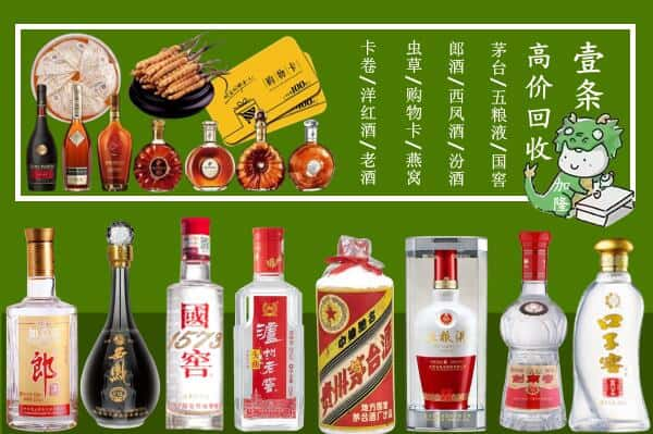 陇南徽县回收名酒哪家好